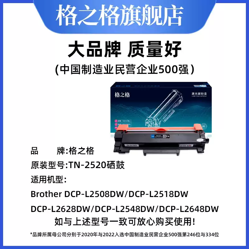 尉犁县格之格TN2520粉盒兄弟DCP-L2508DW墨硒鼓-硒鼓正品送货上门