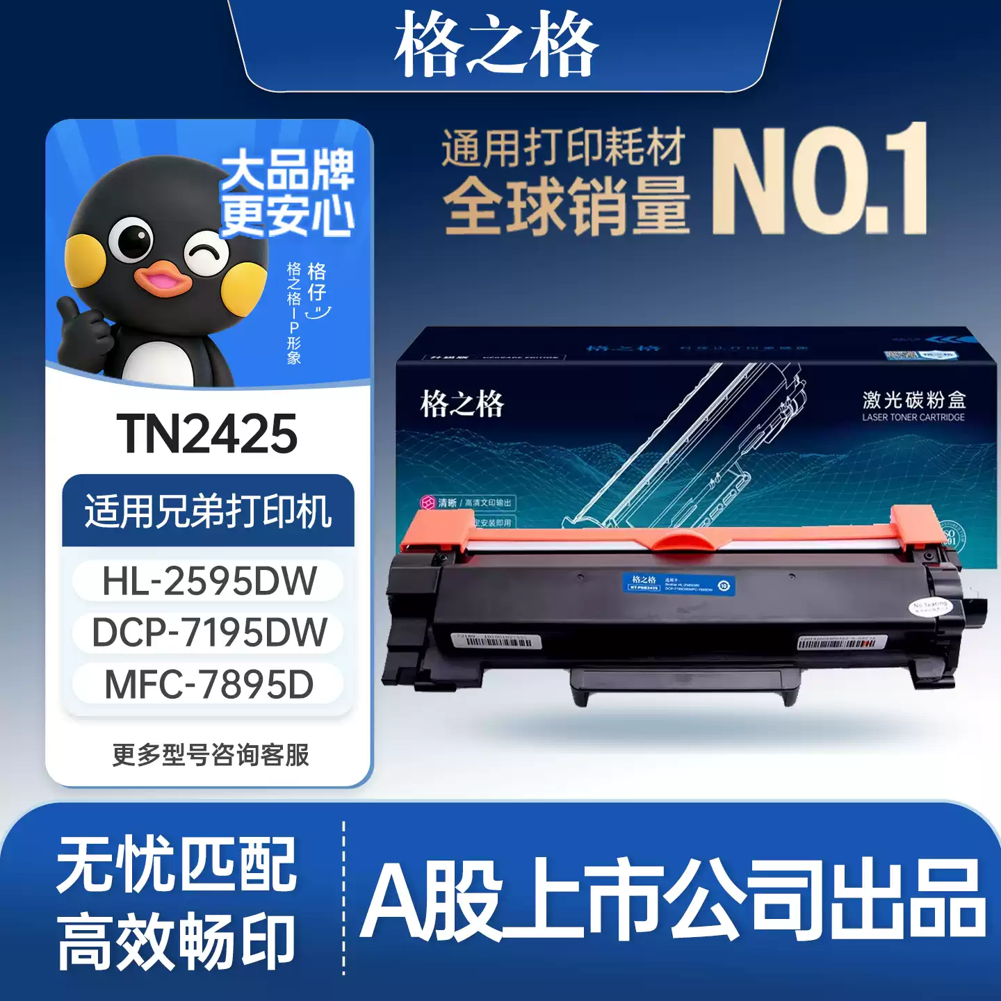 尉犁县格之格兄弟TN2425粉盒dcp7090 7190硒鼓-硒鼓正品送货上门