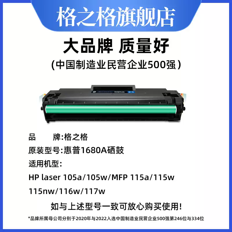 尉犁县格之格惠普117w打印机W1680A硒鼓-硒鼓正品送货上门