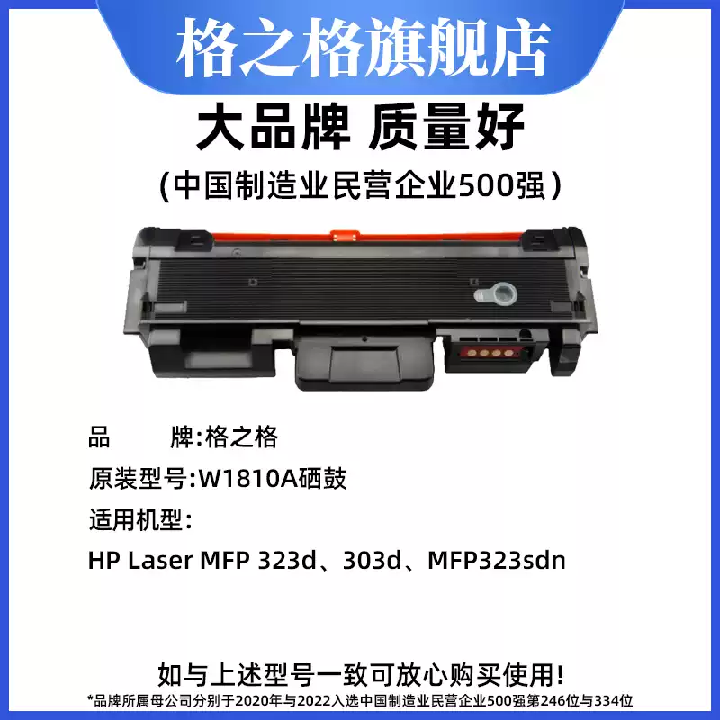 尉犁县格之格W1810A粉盒 惠普323sdn打印机 H硒鼓-硒鼓正品送货上门