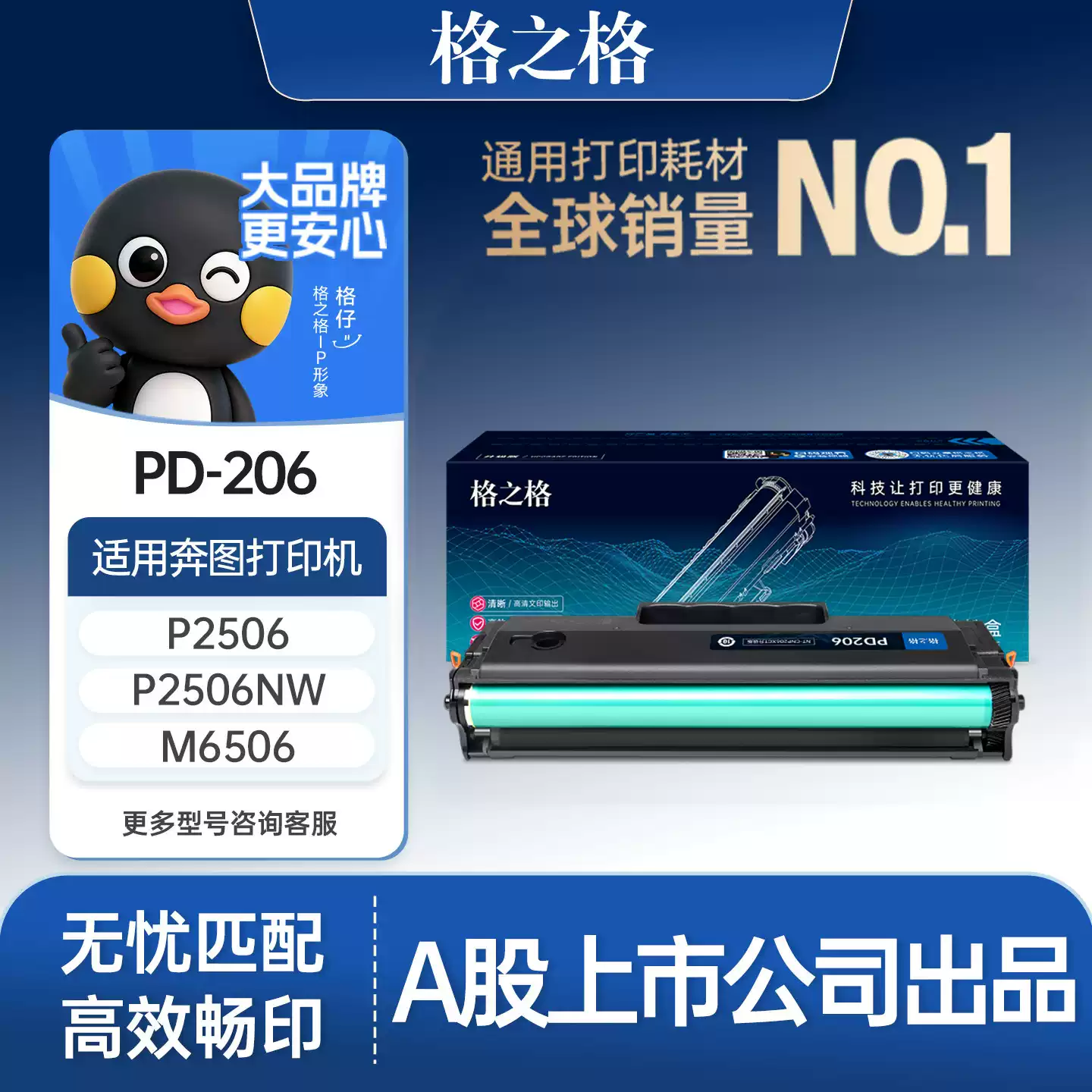 尉犁县格之格奔图pd206硒鼓-硒鼓正品送货上门