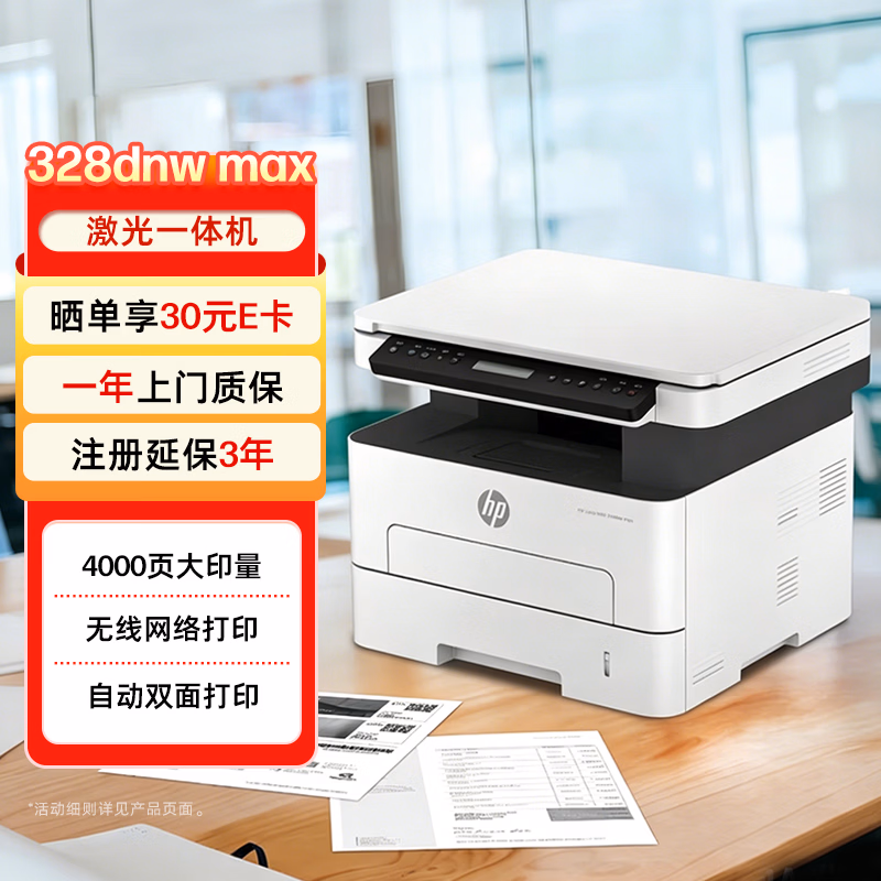 尉犁县惠普（HP）328dnw打印机-打印机正品送货上门