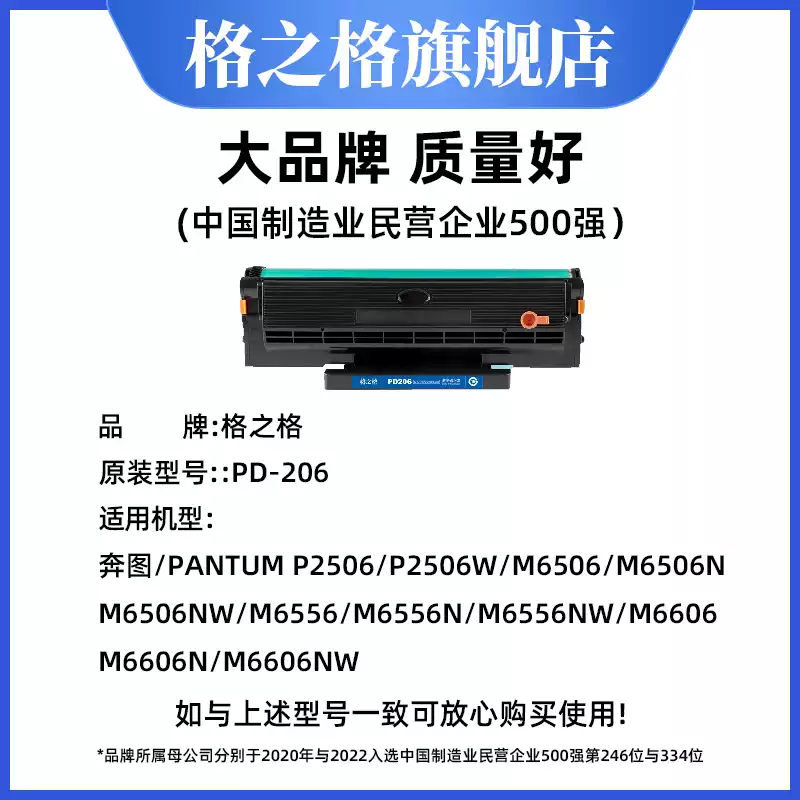尉犁县格之格奔图pd206硒鼓-硒鼓正品送货上门