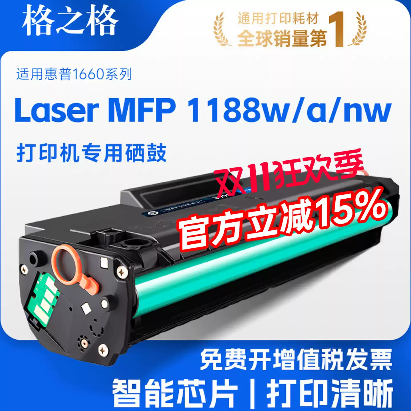 尉犁县格之格惠普1188w硒鼓-硒鼓正品送货上门