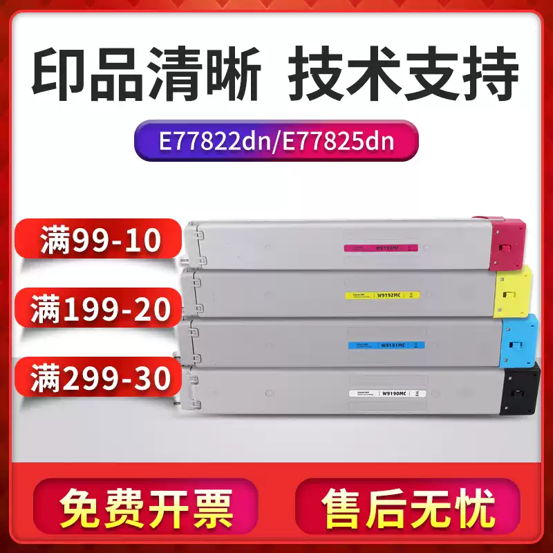 尉犁县惠普京世彩W9190MC粉盒-粉盒正品送货上门