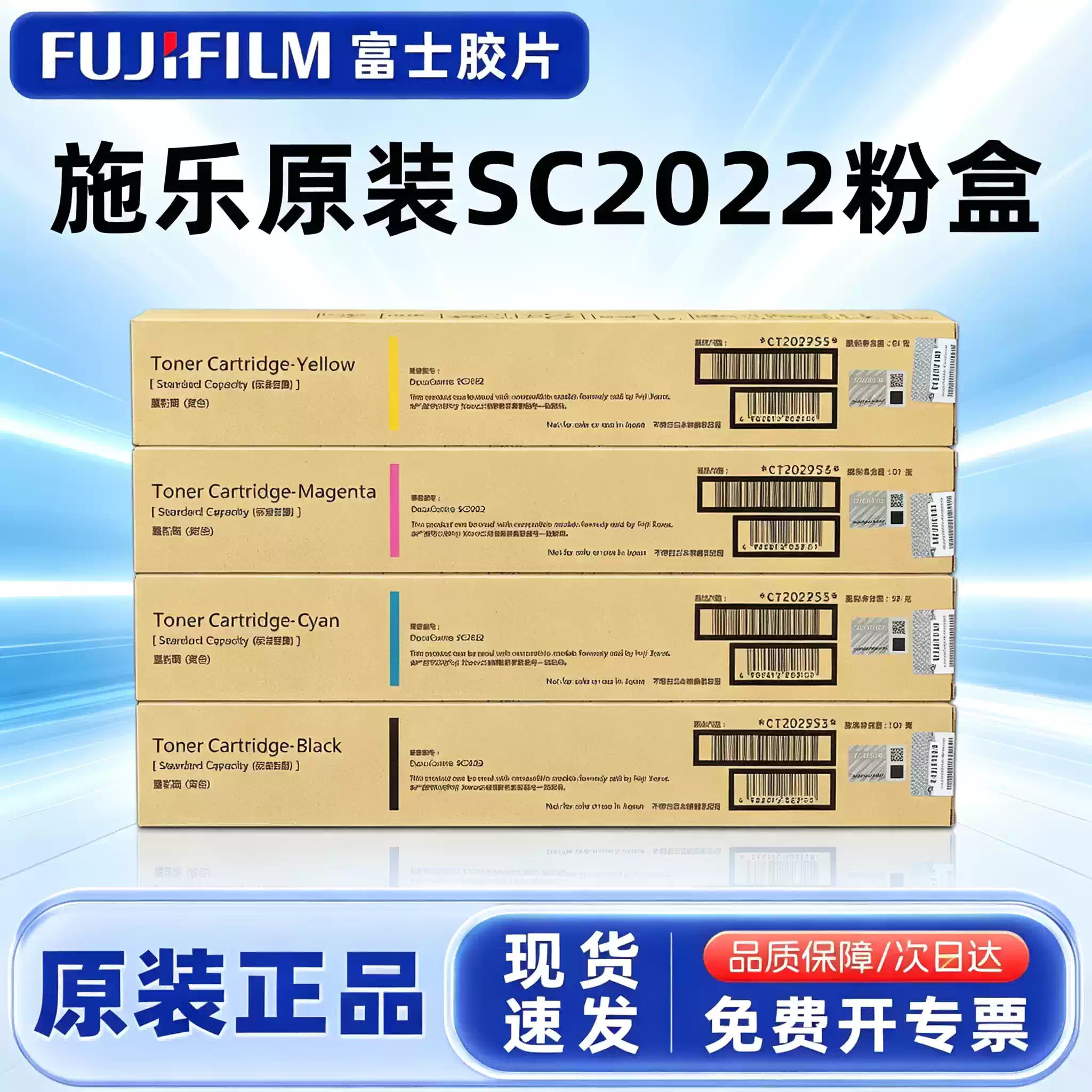 尉犁县施乐原装 富士SC 2022粉盒-粉盒正品送货上门
