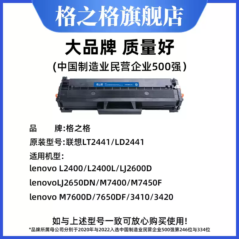 尉犁县格之格LT2441粉盒 联想m7400硒鼓-硒鼓正品送货上门