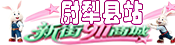 尉犁县电脑维修_打印机耗材_办公设备_上门服务 - 新街911商城